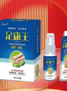 套装通用喷脚王永康岭正常规格