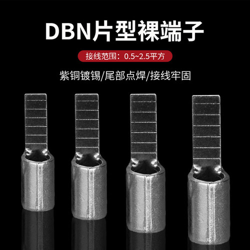 DBN1.25-10适用1.5平方片型端子