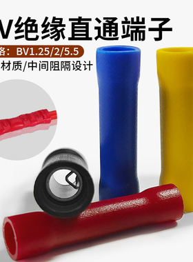 铜芯BV1.25/2/3.5/5.5绝缘中间对接端子（100个）电线直通连接管