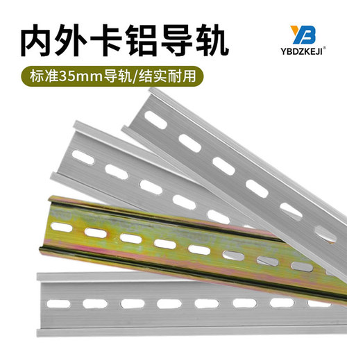 端子排导轨外卡内卡经久耐用