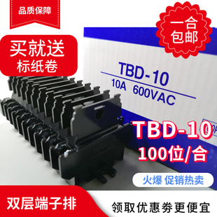 組合10A 600V端子臺 雙層兼容天得軌道式 10A 包郵 接線端子排TBD
