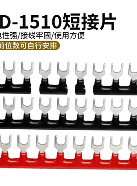 包邮 适用TD 15A接线端子并联连接片 端子排短接U型短路片10位