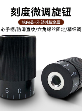 刻度微调6x27 8x32 10x35 12x40旋钮手柄数字实心机床调节开关