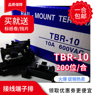 單層10A 600V端子臺 組合接線端子排 10A兼容天得軌道式 包郵 TBR