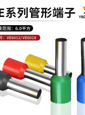 管形端子E6012/6018管型冷压接线端头针形线耳E型管 6平方1千个