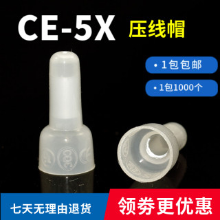 超值热卖 CE-5X尼龙压线接线帽 电线快速接线头 闭端子奶嘴1000个