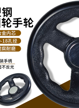 塑钢手轮10x80 12x80 16x160 18x200三幅机床铣床磨床电脑锣配件