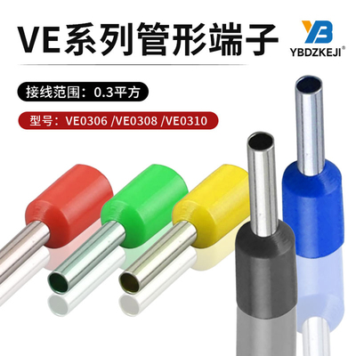E0308管型冷压端子适用0.3平方