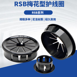 塞头护线圈出线孔花瓣形电线保护套 RSB 38扣式 包邮