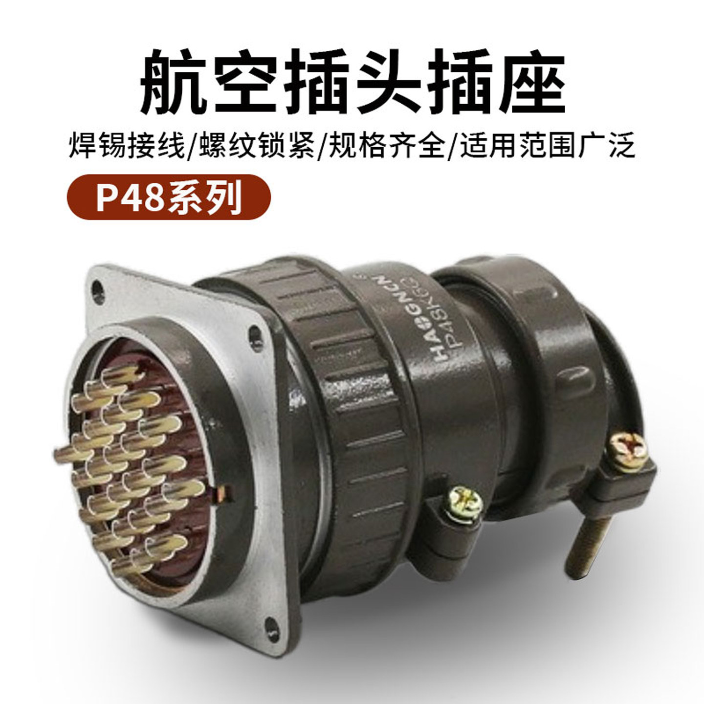 航空插头插座P48-9芯20芯26芯电缆连接器P20K4Q P20K11Q开孔48mm