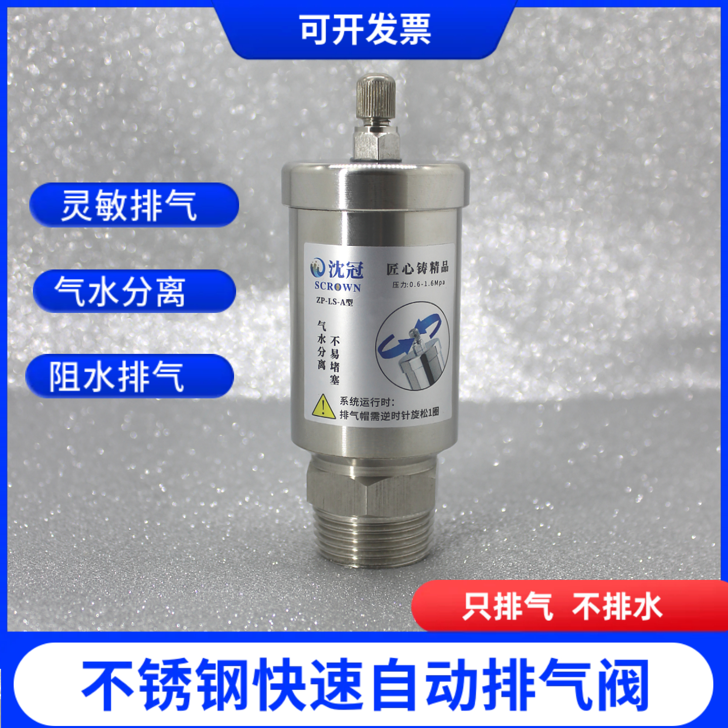沈冠自动排气阀不锈钢快速放气阀