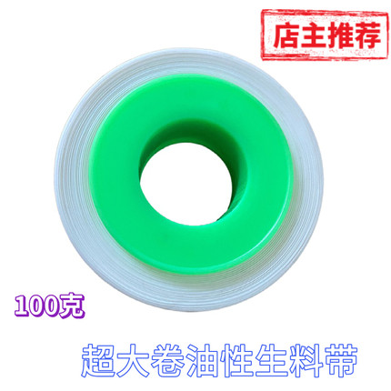 油性生料带天然气密封带加厚大卷防水100卷生胶带5厘米加宽专用