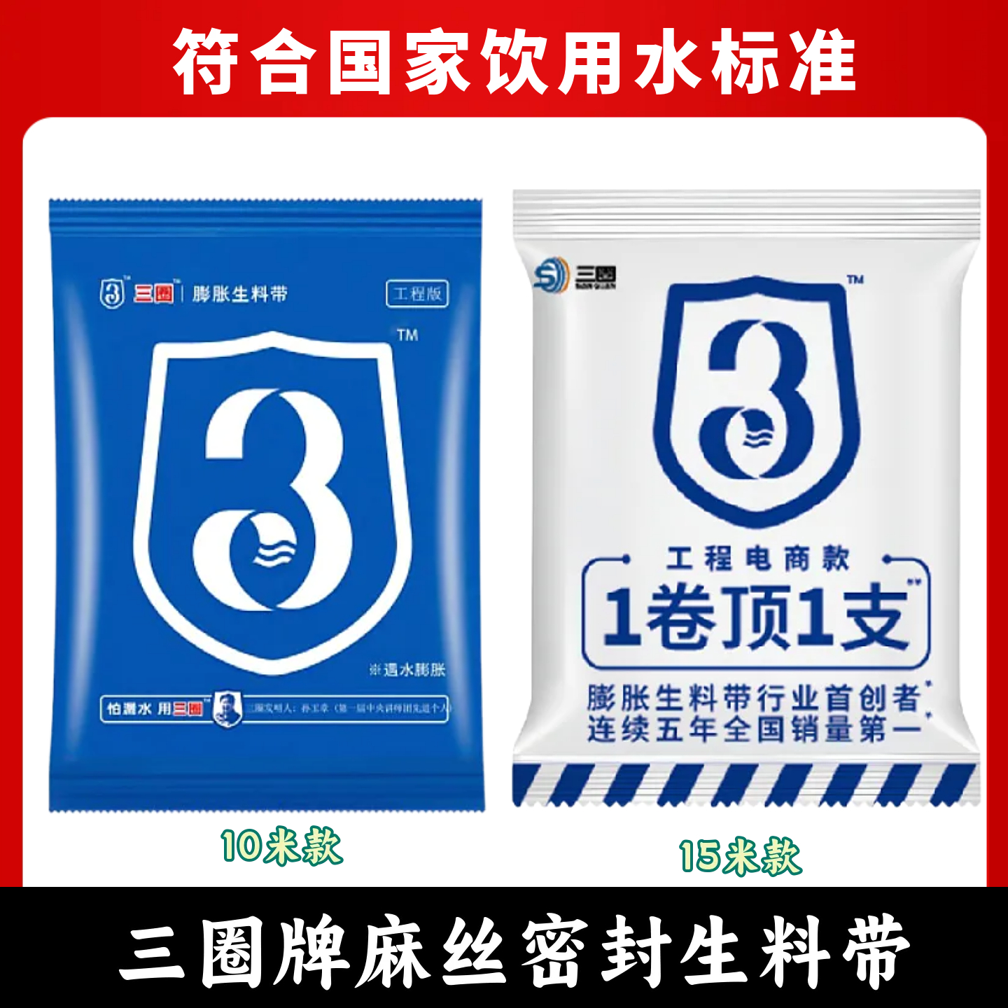 三圈膨胀生料带麻丝防水密封带