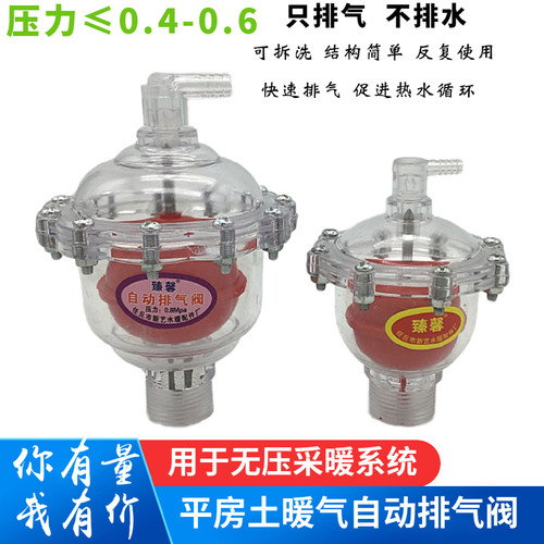 透明自动排气阀放气阀家庭暖气片管道土暖气空调散热器地暖跑风 - 封面