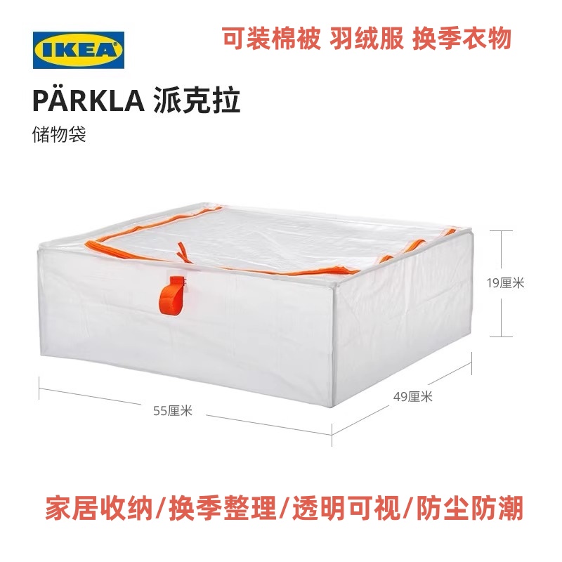 IKEA宜家派克拉储物袋被子收纳袋衣物换季整理袋搬家大容量打包袋