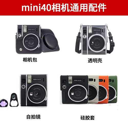 富士一次成像拍立得相机mini40相机包 复古透明壳保护壳相机皮包