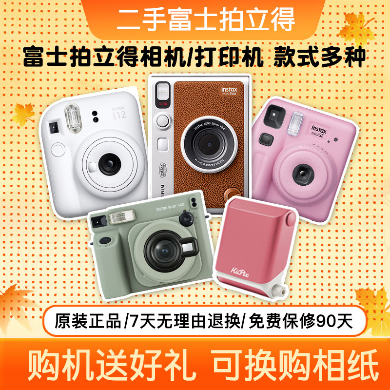 二手富士拍立得相机mini12/SE/EvoWIDE400一次成像胶片照相机迷你