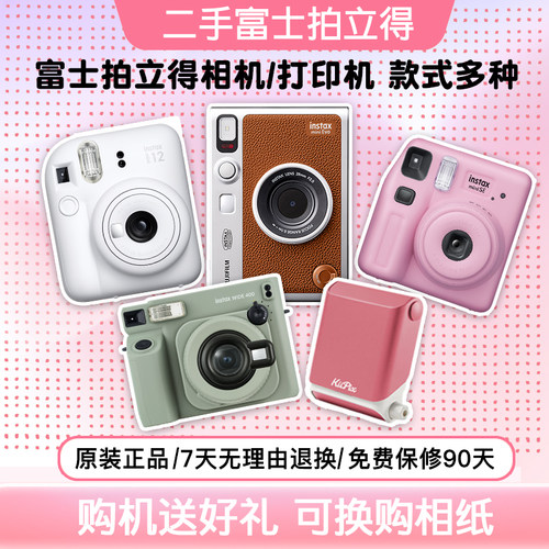 Fujifilm/富士二手拍立得/打印机