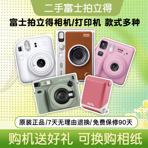 Fujifilm/富士二手拍立得/打印机