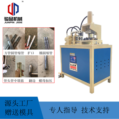 骏品缩管机扩口机缩管机厂家圆管
