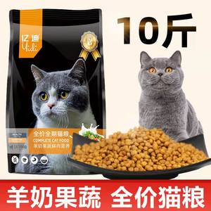 亿迪 猫粮幼猫成猫老年猫10斤猫粮羊奶果蔬全猫期猫粮升级包装5kg