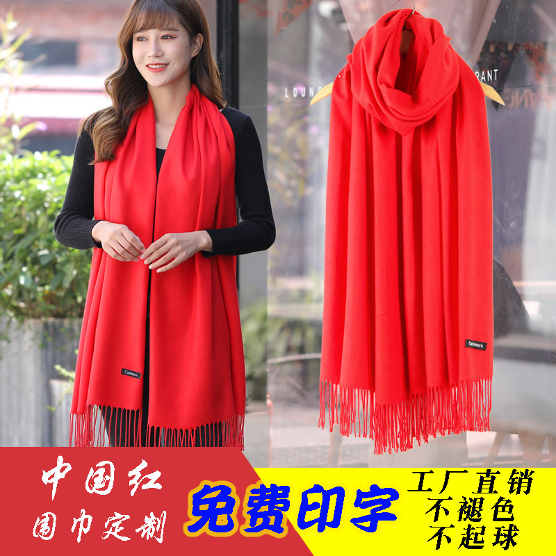 年会红围巾定制logo加宽加大披肩