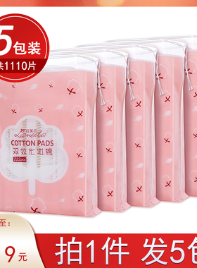 5包1110片化妆棉卸妆棉正品卸妆用女脸部旗舰店纯棉片官方加厚款