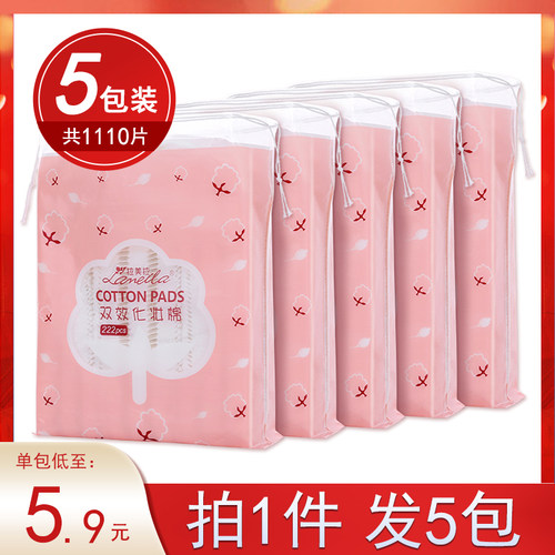 5包1110片全绵一次性袋装化妆棉