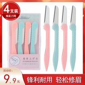 修眉刀女初学者安全型新手眉毛修剪全套装 神器小刀片刮眉刀折叠式
