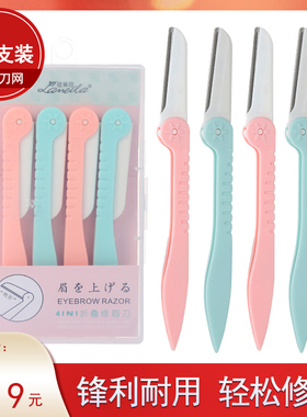 修眉刀女初学者安全型新手眉毛修剪全套装神器小刀片刮眉刀折叠式
