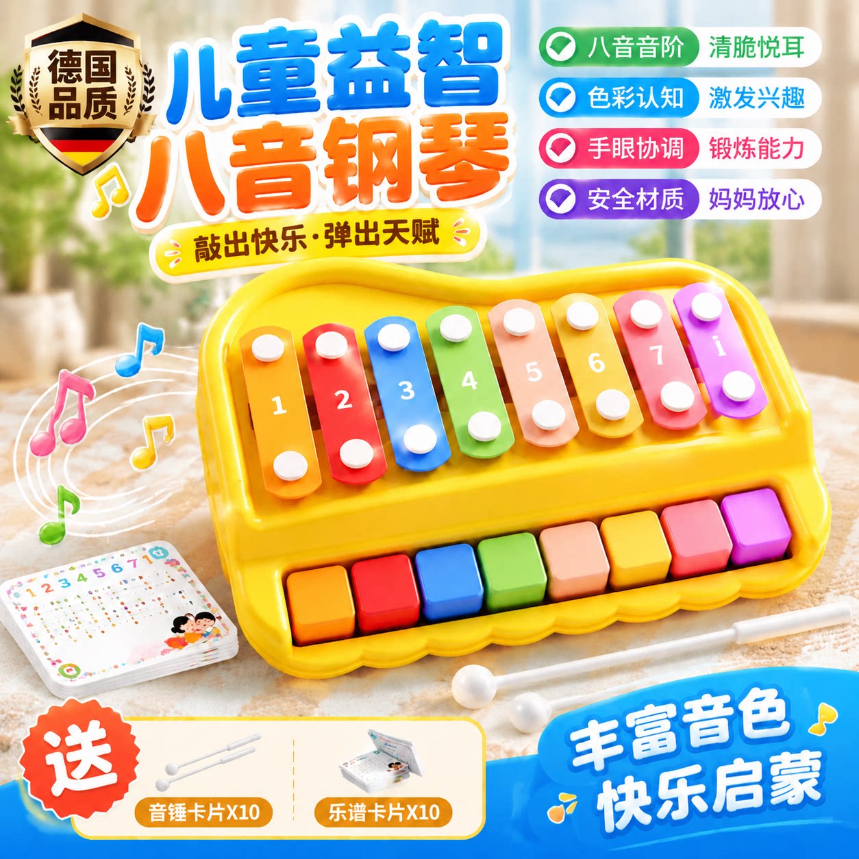 德国儿童八音敲琴宝宝玩具二合一婴儿手敲琴乐器益智启蒙音乐钢琴