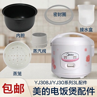 美的电饭煲MB-YJ30E/YJ30EH/YJ308J/308G配件蒸汽阀蒸笼内锅胶圈