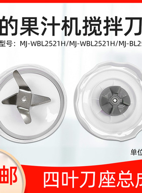 适用美的料理机配件MJ-BL25B3果汁机BL25B31榨汁机搅拌杯刀座