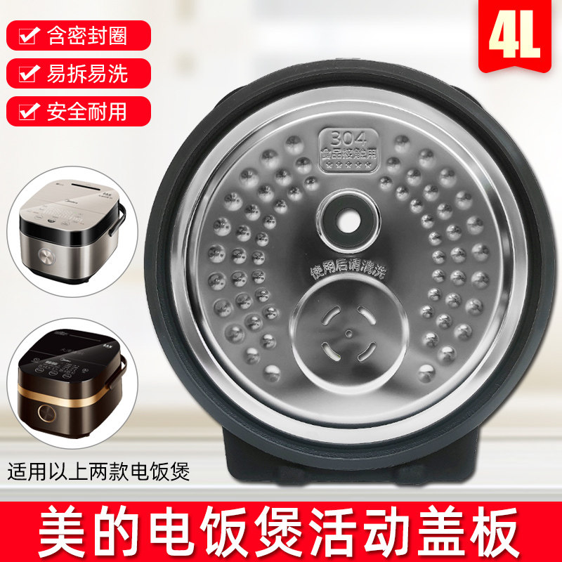 美的电饭煲配件mb-fs4006/fz4005xm/hz5005pro/hf40q3-fs盖板组件