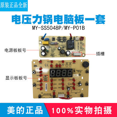 美的电压力锅电源板MY-SS5048P主控电脑板显示板按键板配件