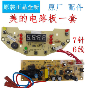 美的电饭煲电源板+显示板MB-WFS3018Q电脑板MB-WFS3018SN控制板