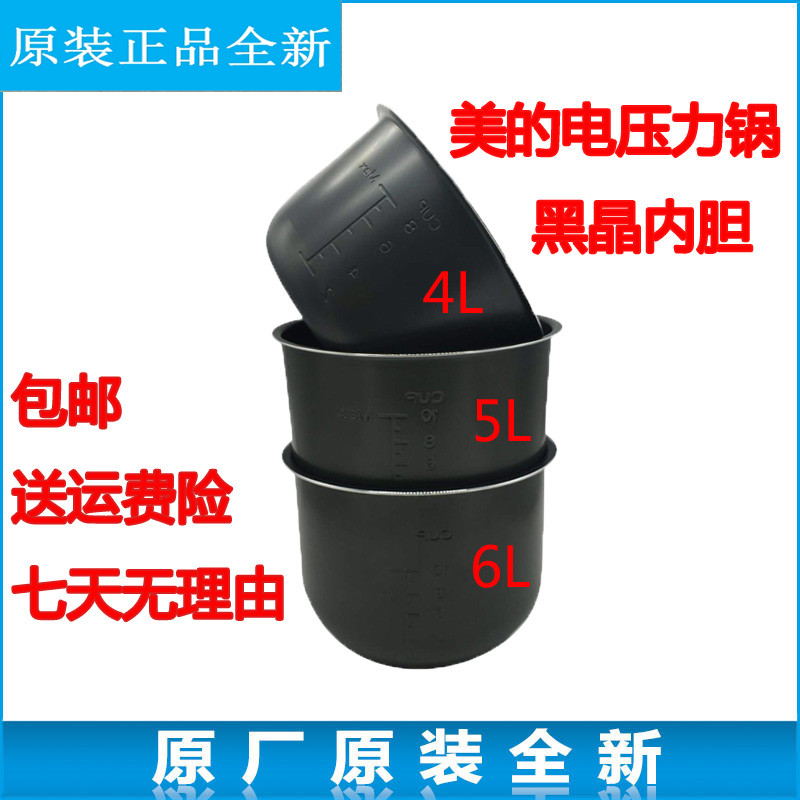 适用美的电压力锅黑晶不粘内胆4L/升MY-CH4001/12CS402A涂层内锅