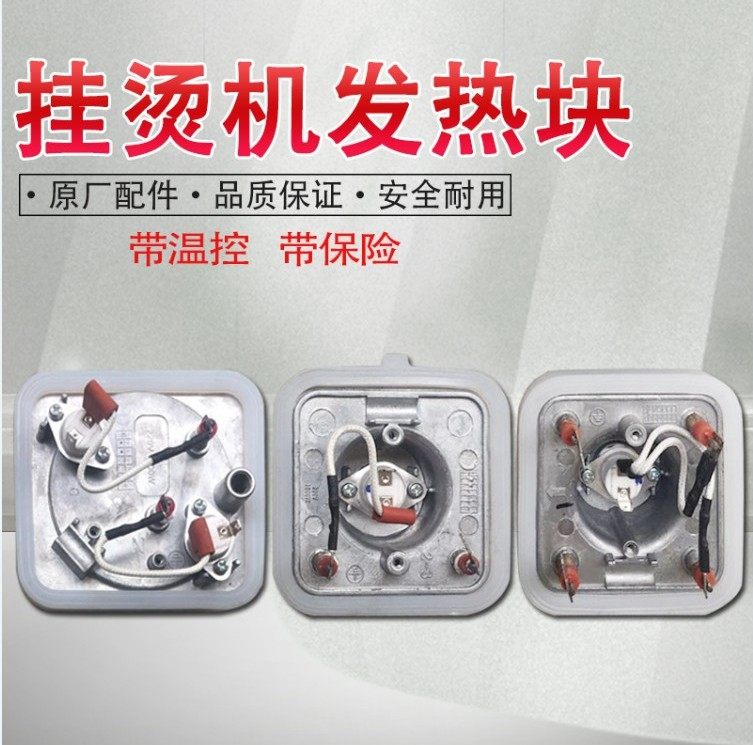 美的挂烫机全新配件发热盘发热器my-gd30a2/ygd30a2j通用发热体