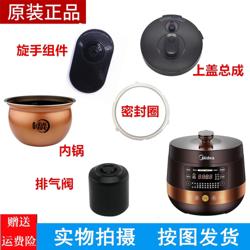 midea美的锅盖提手密封圈内胆