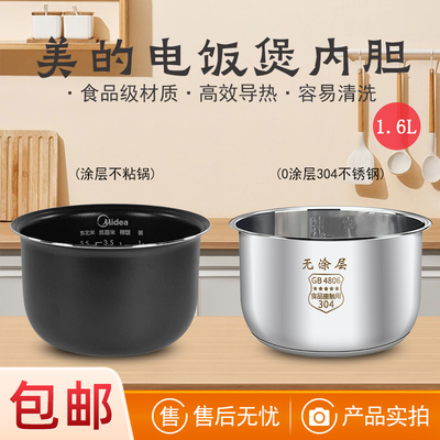 美的电饭煲配件1.6L内胆