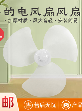 美的电风扇台扇配件FT18-L1/FB18-10A/FTW18-12L风叶扇叶7寸3叶