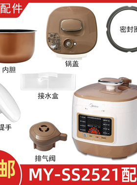 适用美的2.5升电压力锅全新配件MY-SS2521/WSS2521锅盖 上盖总成