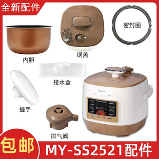 适用美的2.5升电压力锅全新配件MY-SS2521/WSS2521锅盖 上盖总成