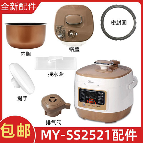 美的电压力锅原厂配件wss2521
