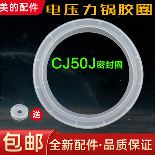 CS50K 美 PCS5011 PCS5012B 電壓力鍋皮圈膠圈MY CS50L密封圈5L