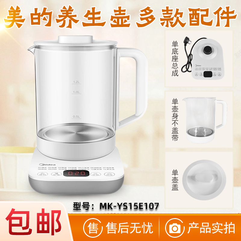 美的养生壶原装配件零件