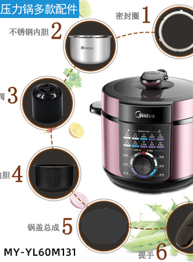 适用美的电压力锅MY-YL60M131锅盖/旋手按扭密封圈内胆排气内锅配