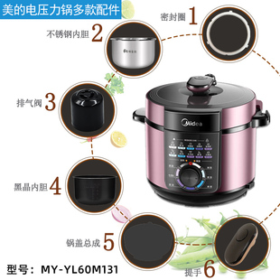 适用美的电压力锅MY-YL60M131锅盖/旋手按扭密封圈内胆排气内锅配