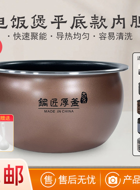 适用于九阳电饭煲铜匠厚釜4升不粘内胆F40FY-F333/F40FZ-F336