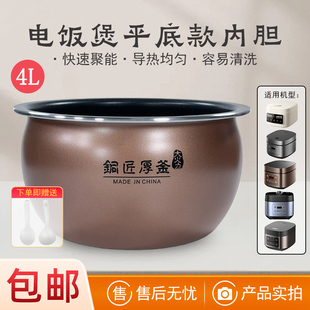 F336 F40FZ 适用于九阳电饭煲铜匠厚釜4升不粘内胆F40FY F333